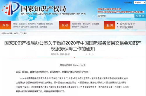 四川淼順知識產(chǎn)權(quán)積極落實(shí)國知局要求，全力做好2020年國際貿(mào)易交易會知識產(chǎn)權(quán)服務(wù)保障工作