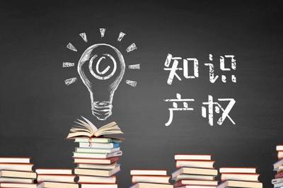 2019年知識(shí)產(chǎn)權(quán)領(lǐng)域明確六大任務(wù) 推進(jìn)商標(biāo)法、著作權(quán)法修改修訂工作